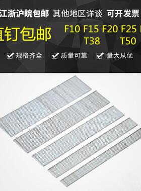 F系列枪钉直钉木工用钉排钉枪钉子F30F25F20F15F10T38T50包邮