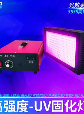 3535款高强度UV固化灯LED紫外灯3535光固灯风冷UV灯油墨光油