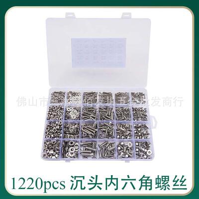 1220pcs不锈钢沉头内六角螺丝螺母平垫组合盒装M2/3/4/5套装