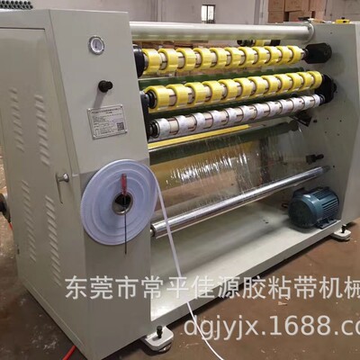 胶带机_封箱_透明胶带机_分切机_胶带分切机_东莞佳源机械