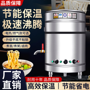 不锈钢桶煮面炉商用电热煤气熬汤电加热汤桶蒸煮麻辣烫保温大容量