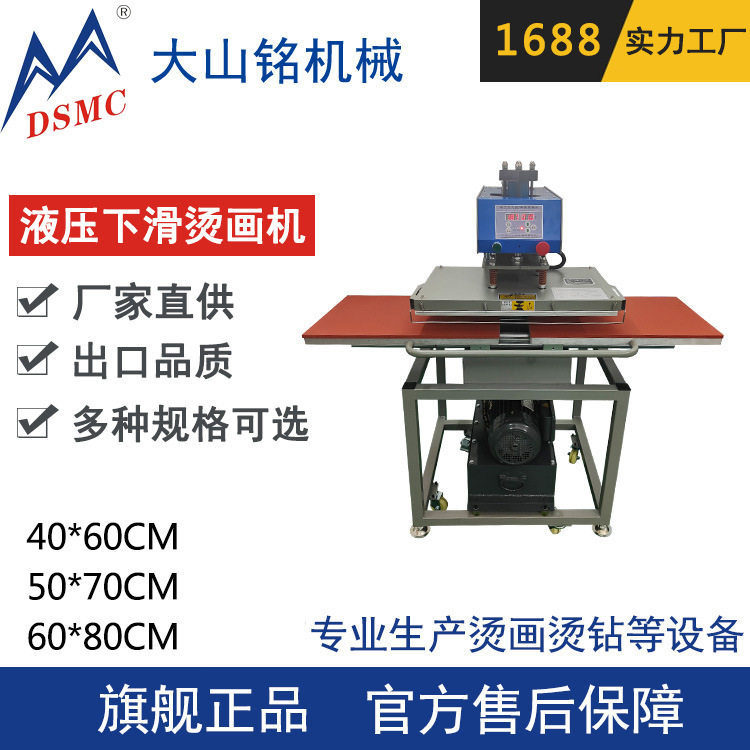 DSMC/大山铭 平板热转印烫画机 液压双工位压烫机 高压服装烫