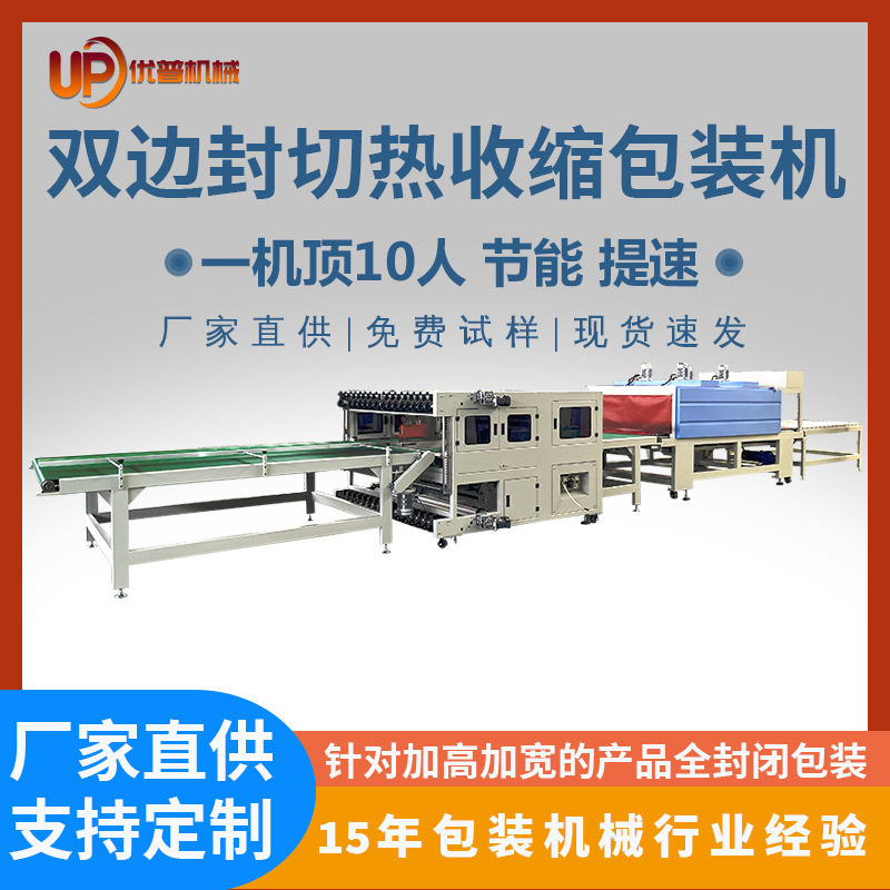 全自动PE膜双边封切热收缩包装机 床垫沙发隔断门热收缩膜塑封机