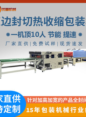 全自动PE膜双边封切热收缩包装机 床垫沙发隔断门热收缩膜塑封机