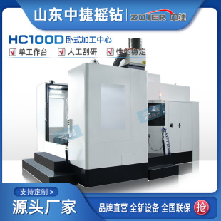 大型卧加HMC100D卧式 cnc数控铣床铣削钻攻一体机 加工中心