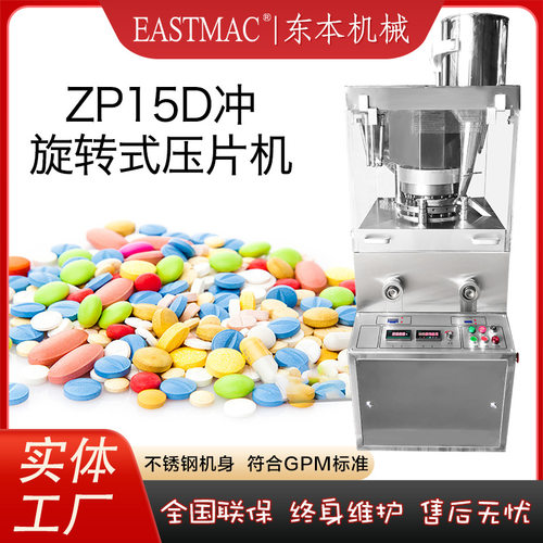 ZP15D维生素C咀嚼片VC压片机钙片粉末制片全自动旋转式压片机厂家