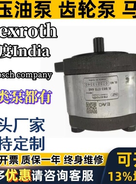印度REORTH力士乐液压齿轮油泵马达R983 032 281 278 269 281