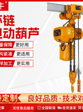 DHP环链电动葫芦1T3T5吨380V鬼头款固定式双速挂钩起重葫芦提升机