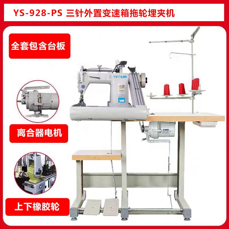 YS-928-PS3针曲腕机变速箱牛仔帐篷滤袋埋夹机曲臂链式缝纫