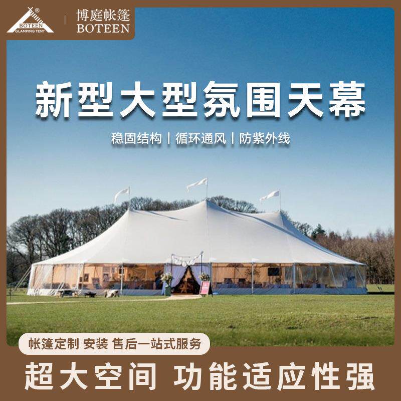 博庭户外天幕帐篷多人团建餐饮大型展览遮阳防雨露营地野奢帐篷