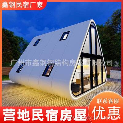 广东鑫钢户外A型胶囊屋container铝板外壳特色三角屋民宿