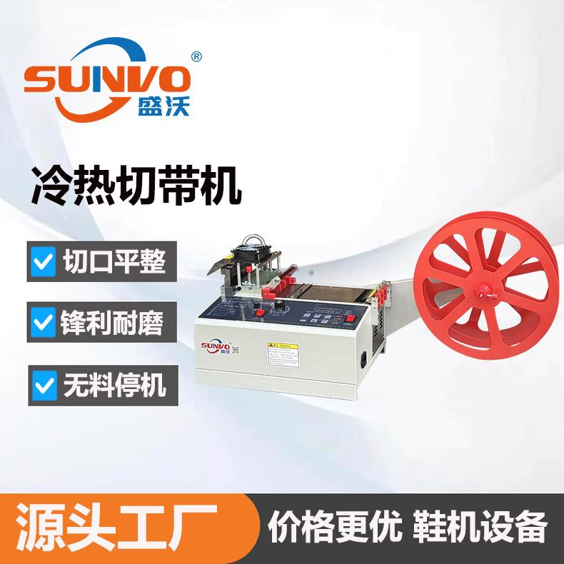 冷热切带机织带松紧带手提织带电脑冷热裁切机魔术贴切带机