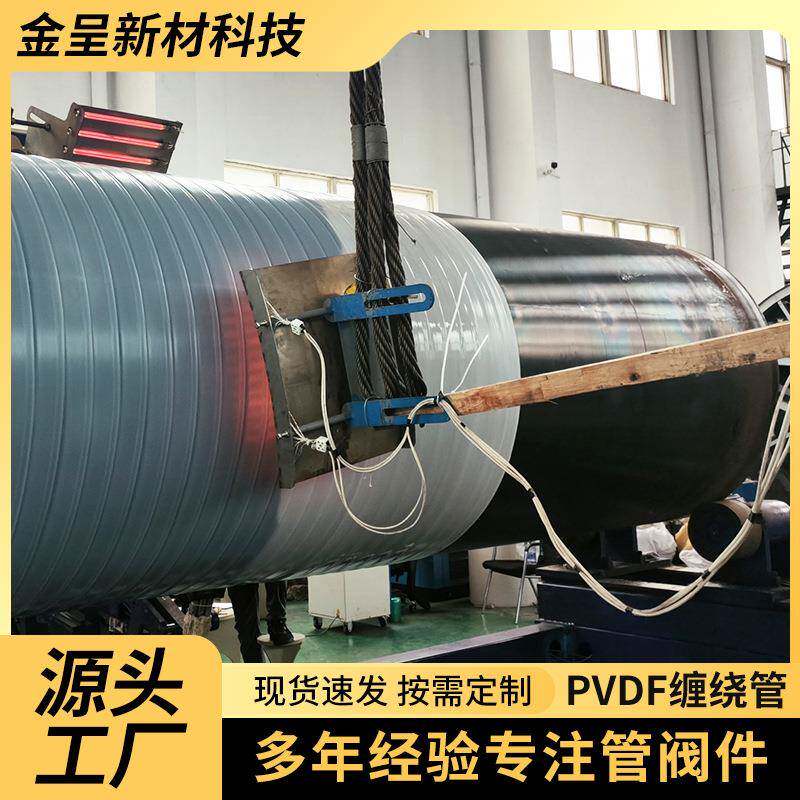 加工PVDF缠绕管大口径化工排污管塑料缠绕管阻燃无缝缠绕管厂家
