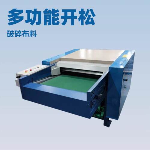 布料衣服喷胶棉公仔棉开松蓬松破碎机多功能开松机源头厂家