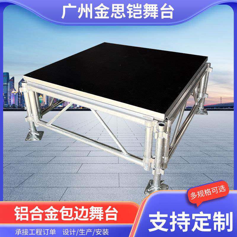 世展铝合金舞台活动升降舞台铝合金拆装舞台室外演出快装庆典舞台