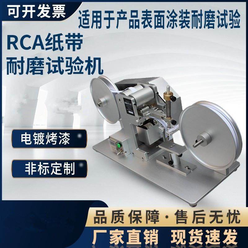 RCA纸带耐磨试验机纸袋摩擦实验仪电镀烤漆表面涂装磨耗测试仪,工业油品/胶粘/化学/实验室用品,其他实验室设备,淘宝优惠券,粉丝福利购,淘宝优惠卷