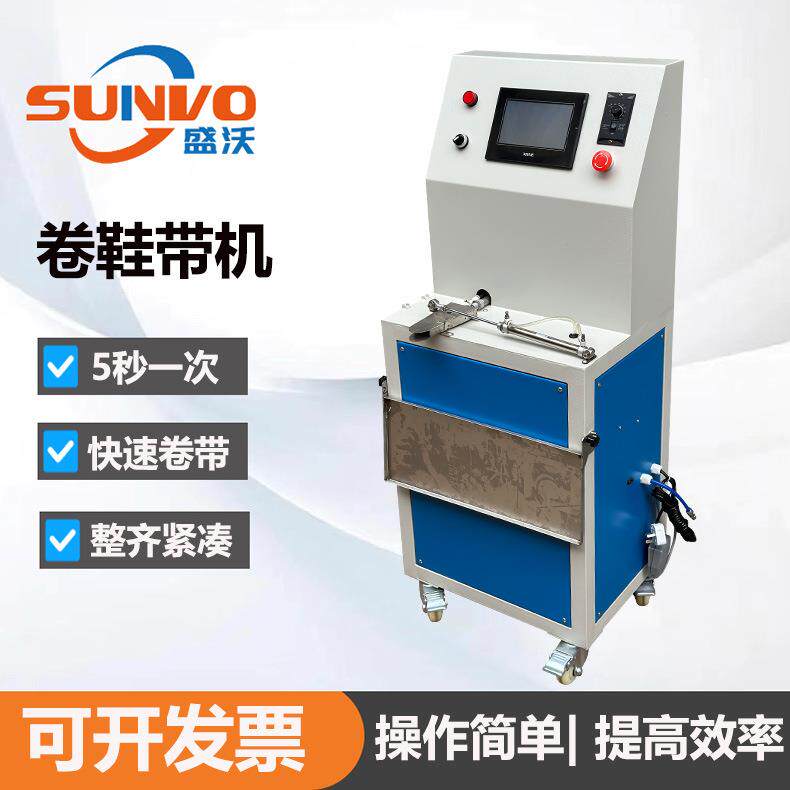 经济实惠自动卷鞋带机鞋带包装打卷机鞋带整理机鞋带包装机