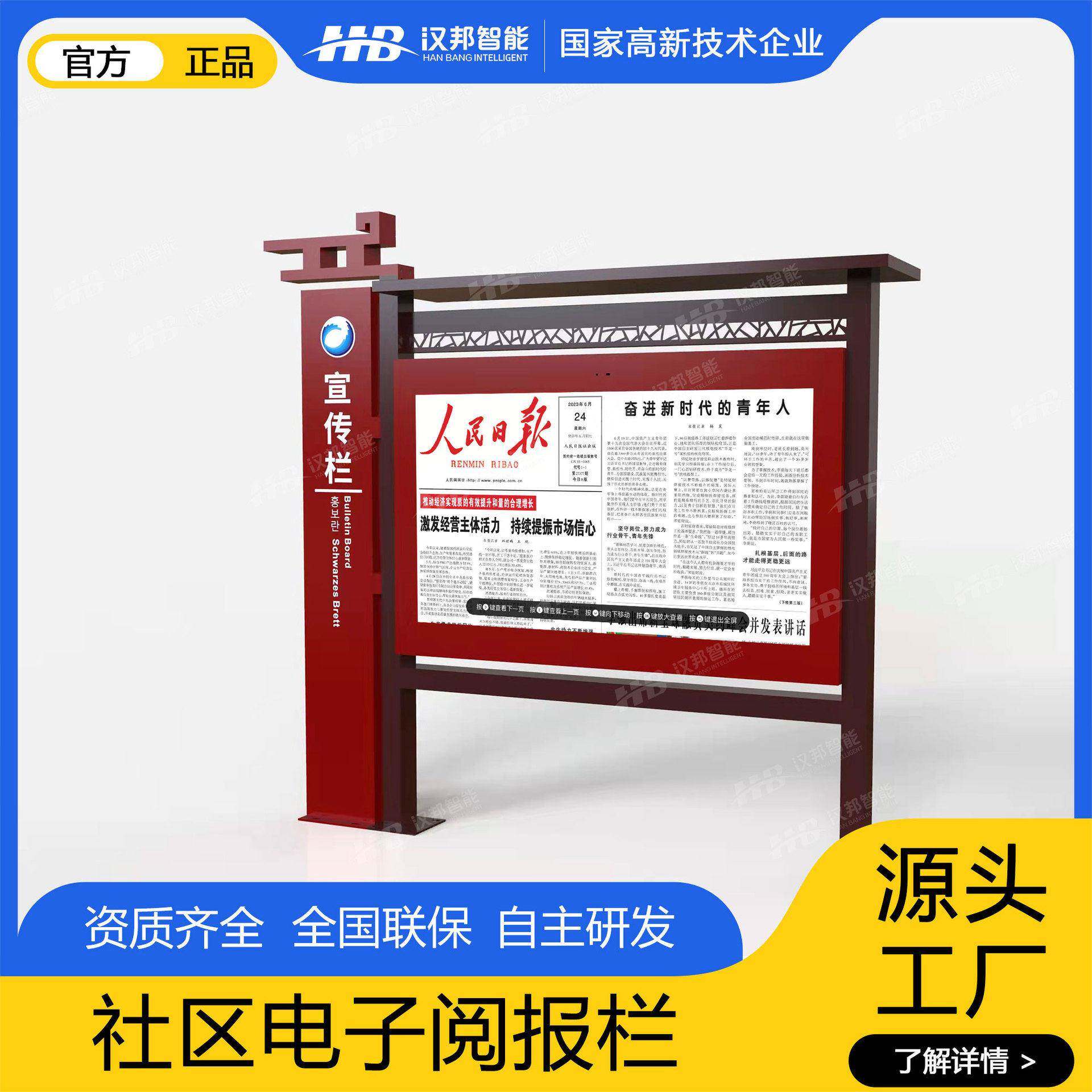 户外电子宣传栏防水亮广告机远程控制超清发布融媒体阅报栏厂家
