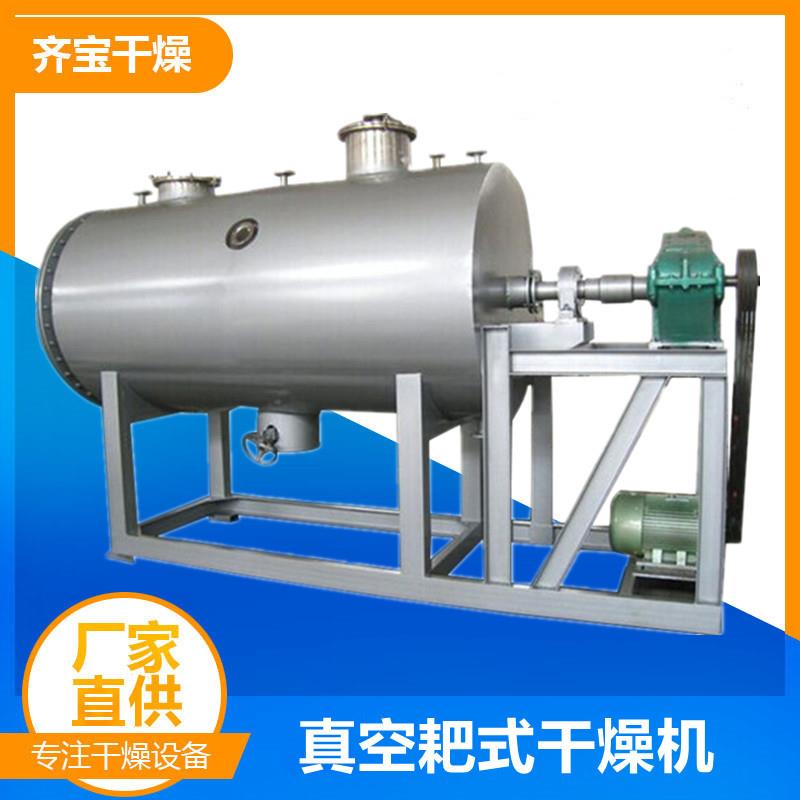 卧式搅拌型真空干燥机蒸汽加热真空干燥设备有机颜料烘干机