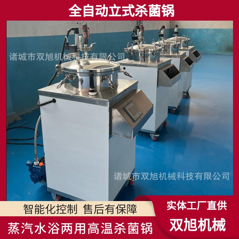 全自动肉制品杀菌设备真空食品杀菌锅烧鸡卤肉立式小型杀菌锅