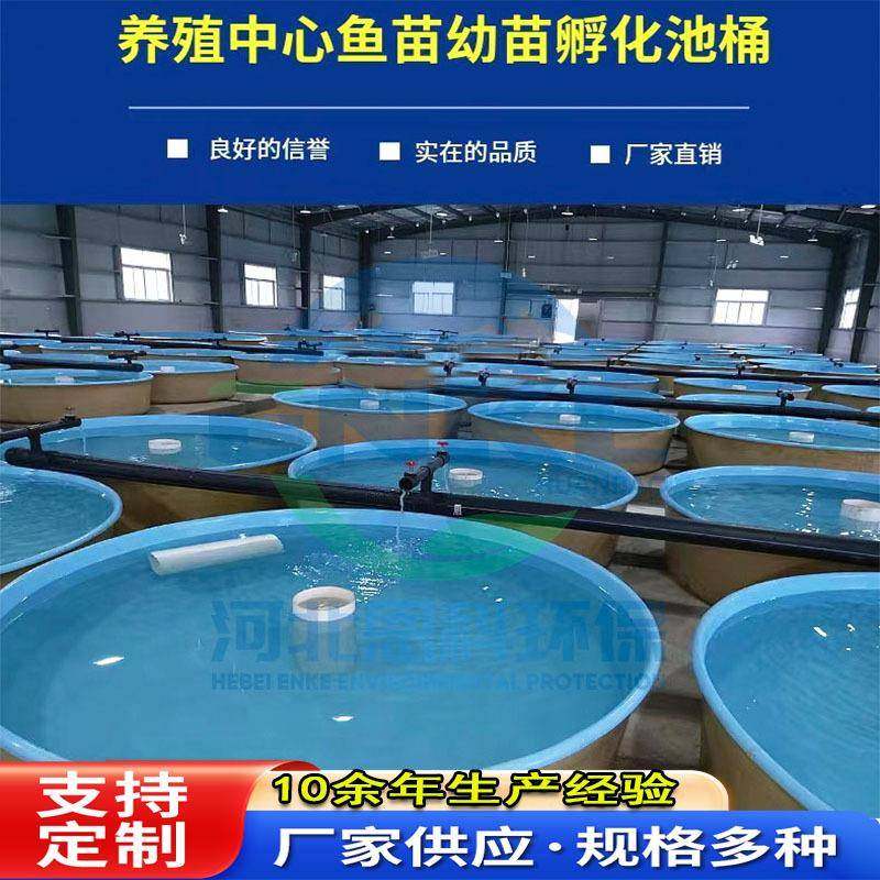 玻璃钢鱼池水槽圆形方形养殖槽鱼虾育苗孵化池FRP暂养池孵化桶