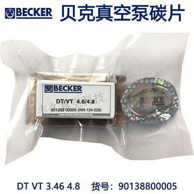 90138800005WN124-220贝克真空泵石墨碳片叶片DT/VT4.64.8