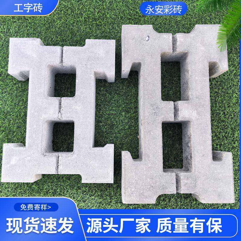 河道护坡砖水利工程工字砖水工砖工字砖工字型连锁块护坡联,基础建材,透水混凝土,淘宝优惠券,粉丝福利购,淘宝优惠卷