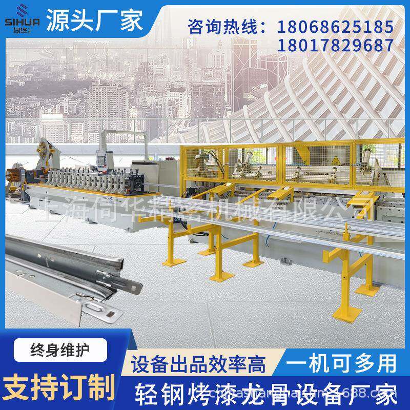 全自动烤漆龙骨机冷弯成型机吊顶龙骨设备厂家