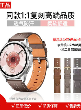 适用华为手表gt/prowatch3/4pro/5/6真皮表带buds腕带46/48mm表盘