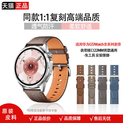 适用华为手表gt/prowatch3/4pro/5/6真皮表带buds腕带46/48mm表盘