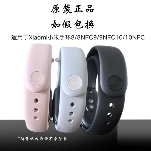 适用于小米手环9/8/10/红米WATCH4/5表带NFC腕带硅胶运动原装表带