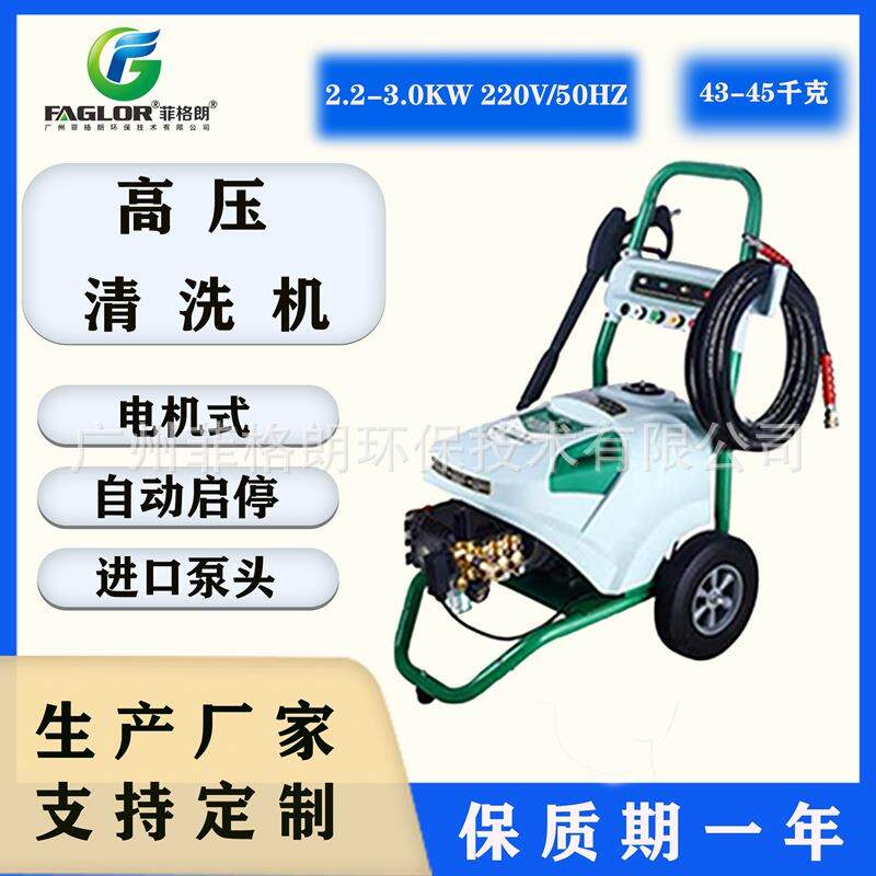 高压幕墙清洗机220V庭院清洗高压水枪菲格朗