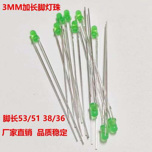 加长脚LED灯珠F3圆头有边红光绿蓝白脚长53/51mm38/36mm超亮