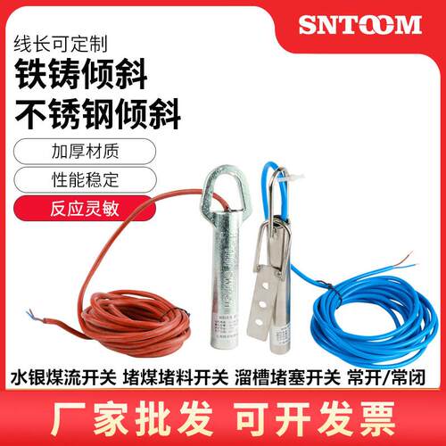 倾斜开关ST-20水银煤流开关KBX-200铸铁不锈钢堵煤煤流防爆20-39