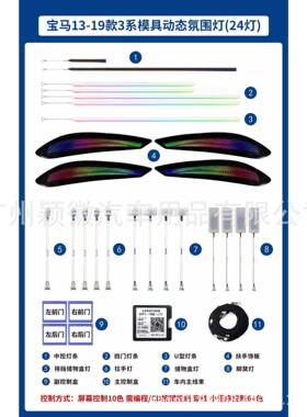 适用于13456789款宝马3系F3035车载内饰气氛围灯64色动态光影幻彩