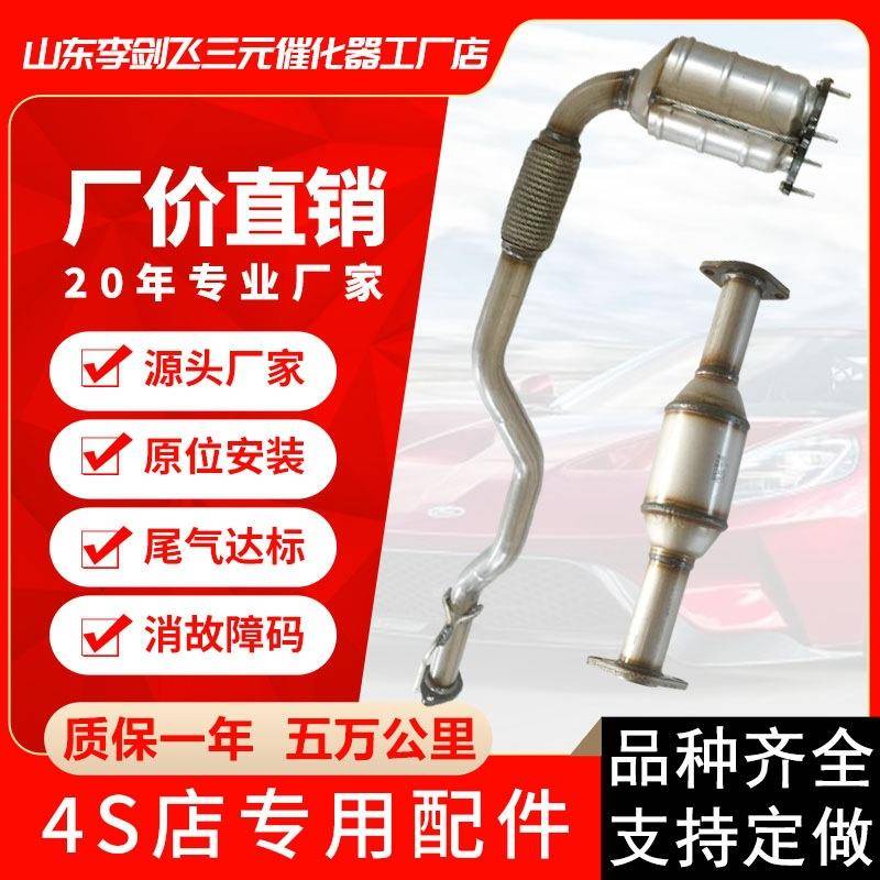 供应三元催化器适用比亚迪S6F6G62.0汽车排气管三元催化器