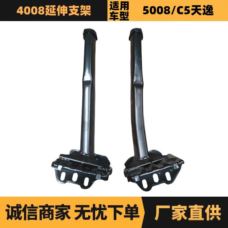 汽车配件适用雪铁龙标致4008延伸支架98184166809818416780