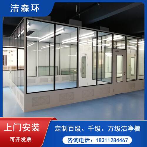 百级ffu简易无尘车间洁净棚百级千级万级洁净度净化工作棚