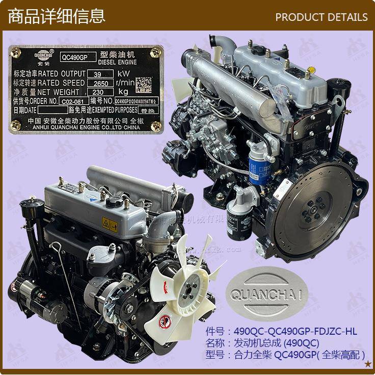 叉车配件发动机总成(490QC)合力全柴QC490GP