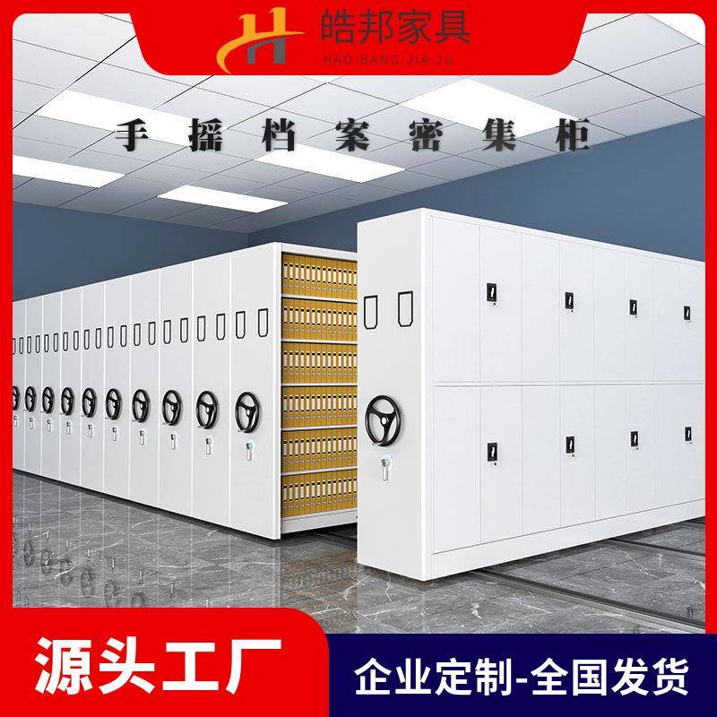 密集柜档案室电动智能密集架手摇式移动档案柜资料架凭证柜病案柜