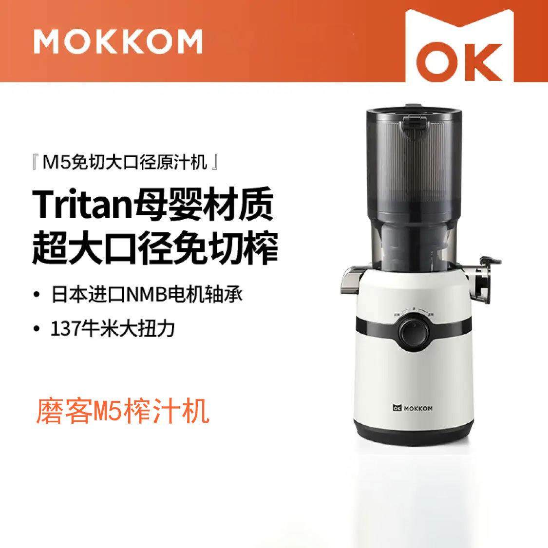 mokkom磨客大口径原汁机榨汁机汁渣分离家用多功能鲜榨炸果汁机M5