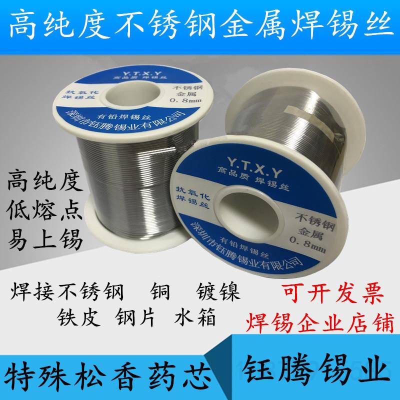 Sn6337不锈钢金属焊锡丝焊接铜铁镀镍钢片焊锡线1.2mm0.8mm电烙铁