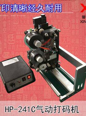 HP-241C气动打码机 同步跟踪色带打码机配全自动贴标机制袋机专用