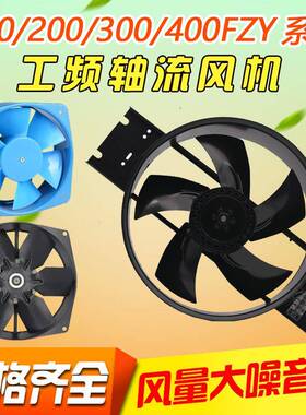 400FZY4-D高品质轴流风机AC380V