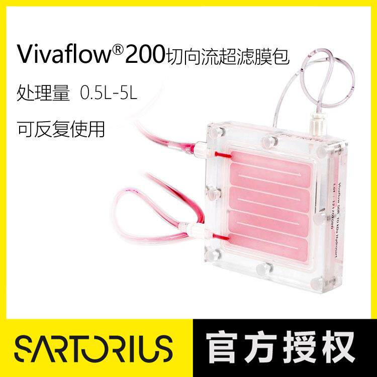 赛多利斯Vivaflow200超滤膜包3/5/10/30/50/100kd/0.2um滤膜