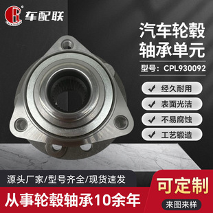 北汽绅宝D50轮毂单元 9805150CC 前轮