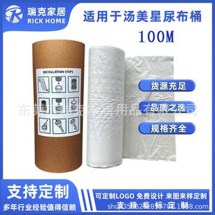 尿布桶垃圾袋卷料填充袋适用 tippee Sangenic Tec Tommee Tippee