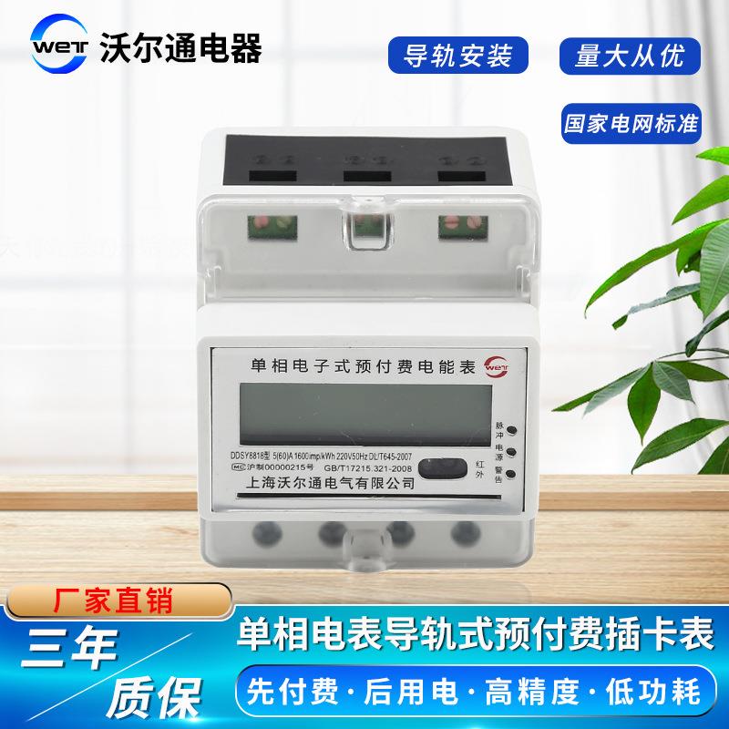 轨道式插卡电表20A40A60A80A100A导轨式预付费插卡电表