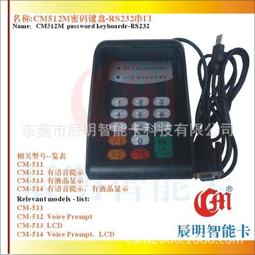 CM辰明CM511串口R232密码键盘提供二次开发密码小键盘便携
