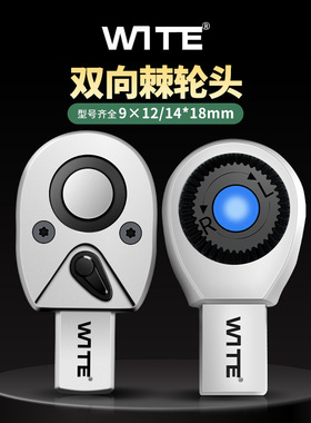 唯特扭力扳手棘轮头9*12mm14*18mm圆插件大中小飞快脱扭力矩配件